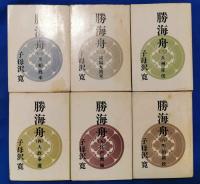 勝海舟