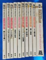 1～9・ストーニーマン・ドクトリン　10冊セット
