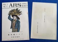 ARS(アルス）復刻版　自 大正四年四月　至　大正四年十月　全7冊揃+別冊解説付
