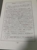 心身障害児童　『療育研究ノート』　通巻・第1号～29号 (vol.1-1～vol.6-1まで）