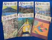 療育の窓 ‐心身障害児のためのアドバイス‐　第5号～第25号まで(不揃い  14冊）