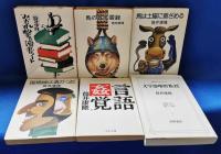 筒井康隆　文庫ほか　18冊まとめて