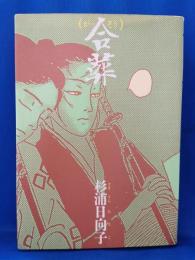 合葬