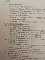 植物病理実験指針