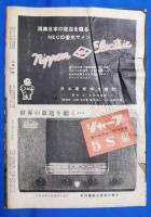 アサヒグラフ　1947年3月15日