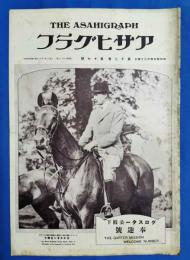 アサヒグラフ　昭和4年4月24日号