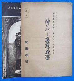 伸び行く慶應義塾