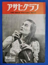 アサヒグラフ　1950年2月8日号