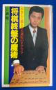 将棋終盤の魔術 : やさしく教える大逆転のテクニック