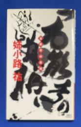 「本能寺」の真相