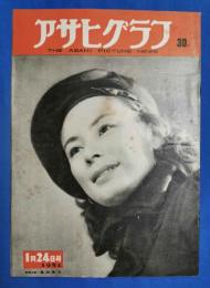 アサヒグラフ　1951年1月24日号