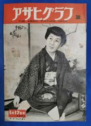 アサヒグラフ　1951年1月17日号