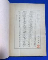 党人の群れ　第1部～第3部　全3巻揃 〈角川文庫〉
