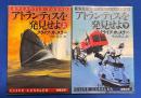 アトランティスを発見せよ 上下巻　2冊　〈新潮文庫〉