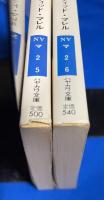 夜と霧の盟約  上下巻 2冊組 ＜ハヤカワ文庫 NV＞



 、