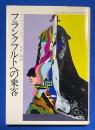 フランクフルトへの乗客　〈ハヤカワ・ミステリ文庫〉