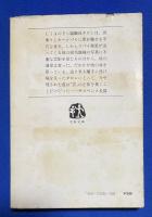 雲の死角 ＜文春文庫＞