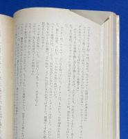見えない敵　〈創元推理文庫〉