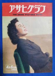 アサヒグラフ　1950年4月5日号