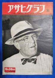 アサヒグラフ　1950年8月30日号