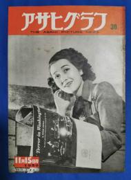 アサヒグラフ　1950年11月15日号
