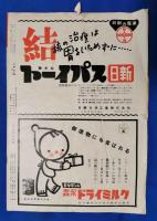アサヒグラフ　1951年（昭和26年）　50冊まとめて