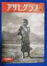 アサヒグラフ　1952年1月23日号