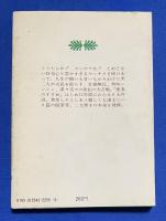 狐狸庵VSマンボウ　〈講談社文庫〉
