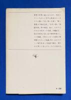 あくびノオト ＜新潮文庫＞
