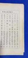 南太平洋ひるね旅 ＜新潮文庫＞