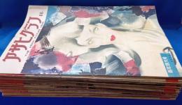 アサヒグラフ　1952年（昭和27年）49冊まとめて