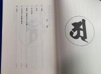 冠註即身成仏義