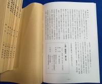 三浦一族研究　第6号～12号まで (通し）7冊一括