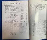三浦一族研究　第6号～12号まで (通し）7冊一括