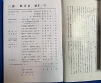 三浦一族研究　第6号～12号まで (通し）7冊一括