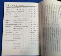 三浦一族研究