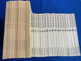 横浜開港資料館紀要 創刊1号～第31号まで通し揃い