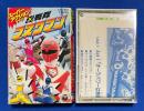 光戦隊マスクマン　スーパーアクションサウンド 【カセットテープ】