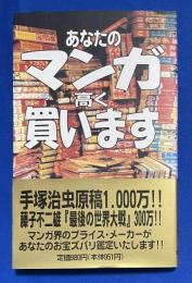 あなたのマンガ高く買います