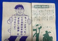 まぼろし探偵　少年画報　昭和34年5月号ふろく