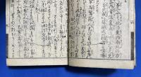 「旅行用心集」　江戸・文化七年発行、和本　1冊
「現代訳　旅行用心集」1993年刊、単行本　1冊 【合計2冊組】