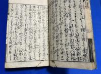 「旅行用心集」　江戸・文化七年発行、和本　1冊
「現代訳　旅行用心集」1993年刊、単行本　1冊 【合計2冊組】