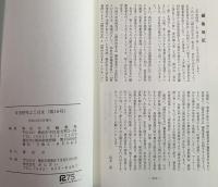 市史研究よこはま　全16冊揃い