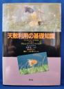 天敵利用の基礎知識
