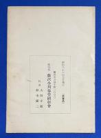 小川泰堂小傳

