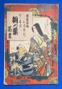 歌舞伎座　明治43年10月興行　桐一葉　筋書　