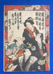 歌舞伎座筋書　明治45年3月 櫻癡居士建碑追善演劇會　