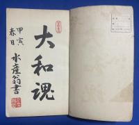 新編鎌倉史蹟
