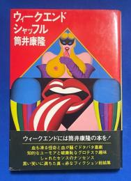 ウィークエンド・シャッフル