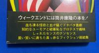 ウィークエンド・シャッフル